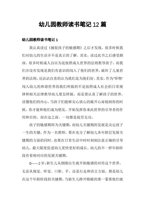 幼儿园教师读书笔记12篇