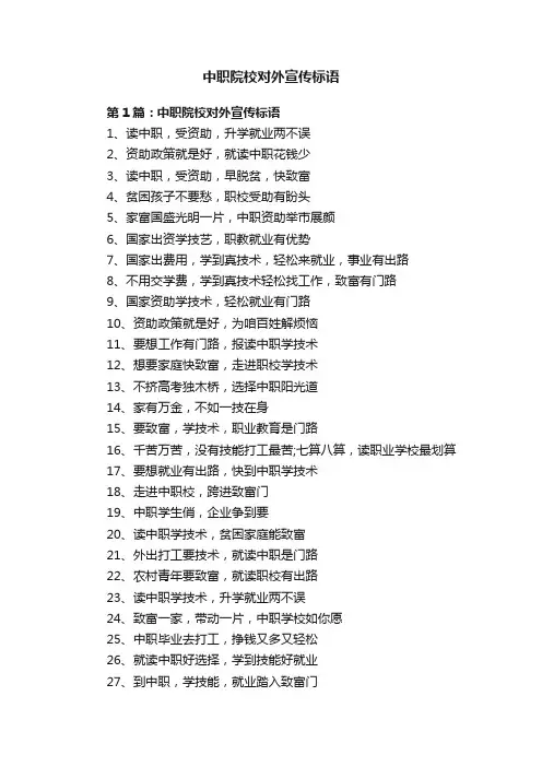 中职院校对外宣传标语
