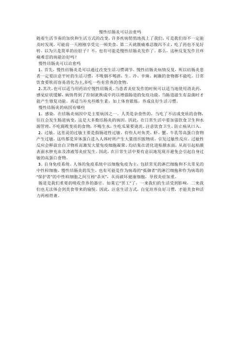慢性结肠炎可以治愈吗