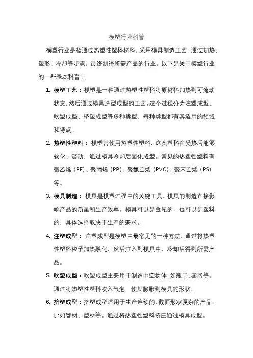 模塑行业科普