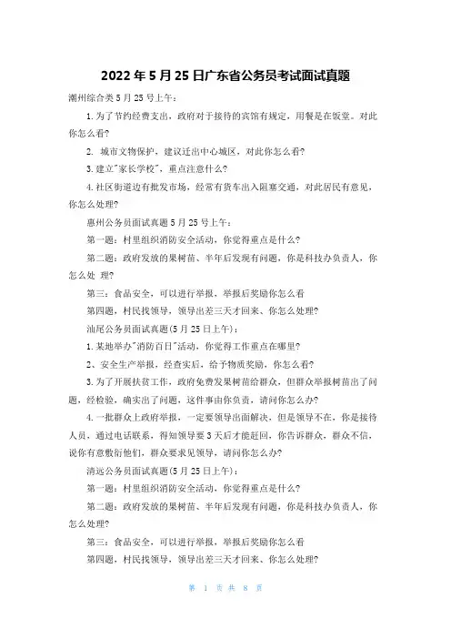 2022年5月25日广东省公务员考试面试真题