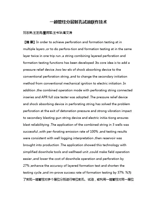 一趟管柱分层射孔试油联作技术