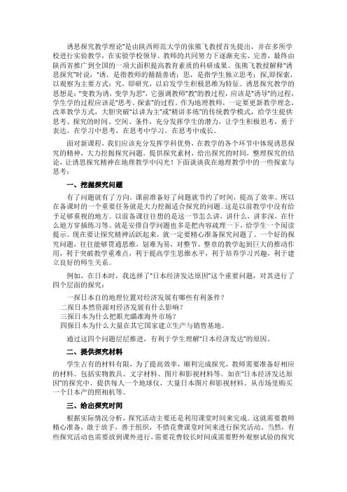 诱思探究教学理论