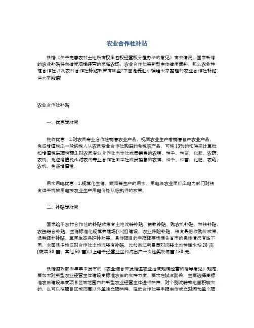 农业合作社补贴