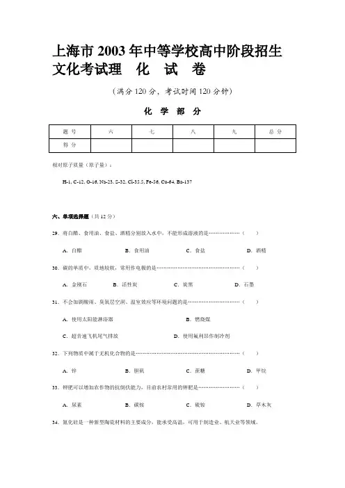 2003年上海中考试卷