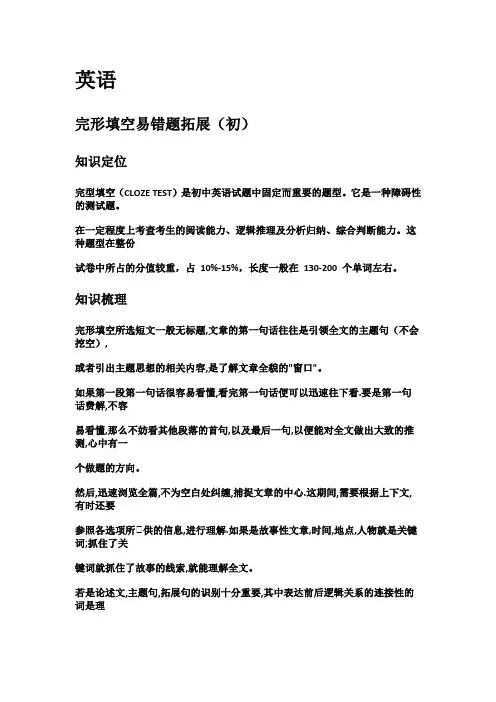完形填空易错题拓展(初)--英语语法