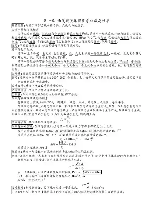 油层物理学