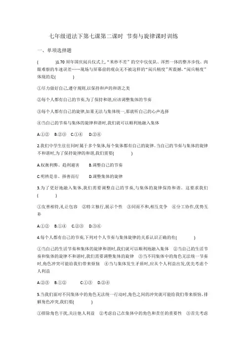 7.2 节奏与旋律 课时训练(含答案)