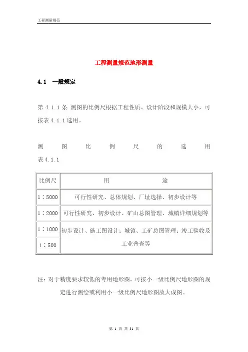 工程测量规范
