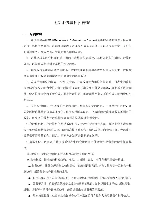 会计信息化答案