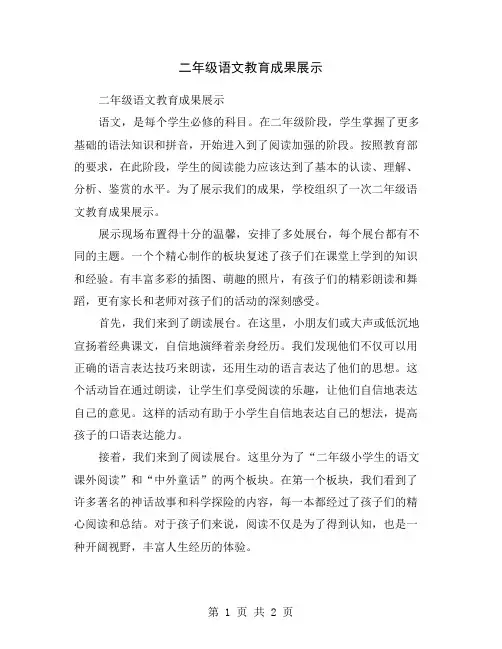 二年级语文教育成果展示