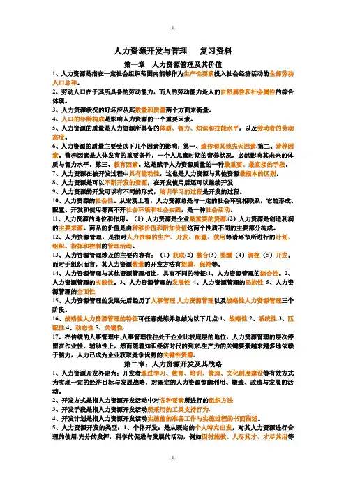 人力资源开发与管理(2)