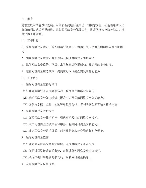 网络安全大队工作计划