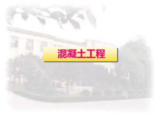 混凝土工程PPT课件