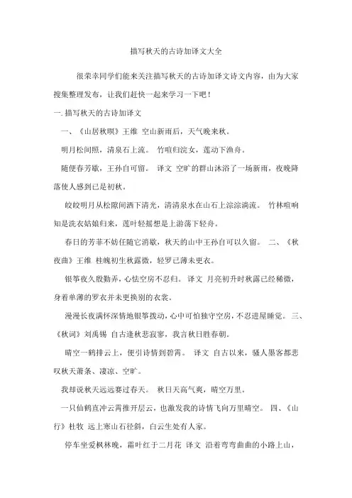描写秋天的古诗加译文
