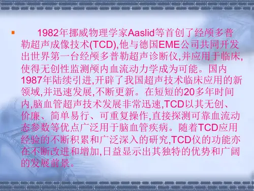 经颅多普勒超声检查临床应用