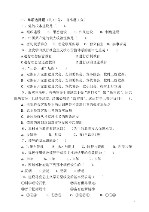 干部理论考试试题