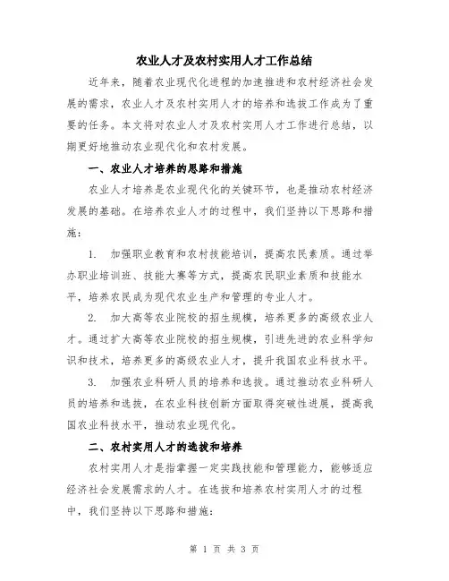 农业人才及农村实用人才工作总结
