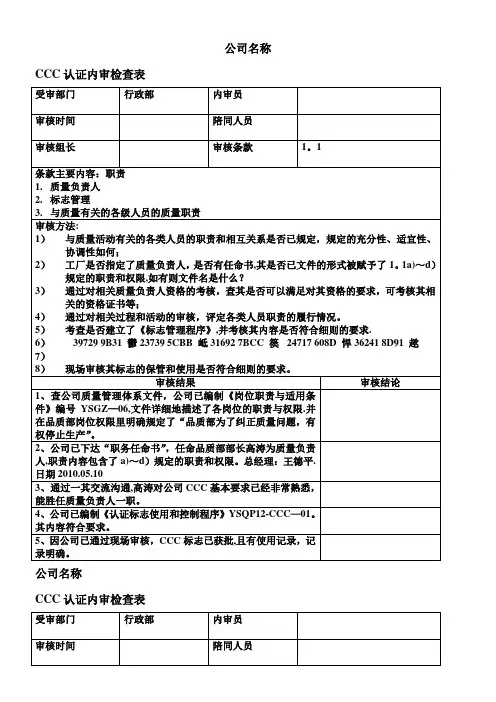 3C认证内审检查表(范例)