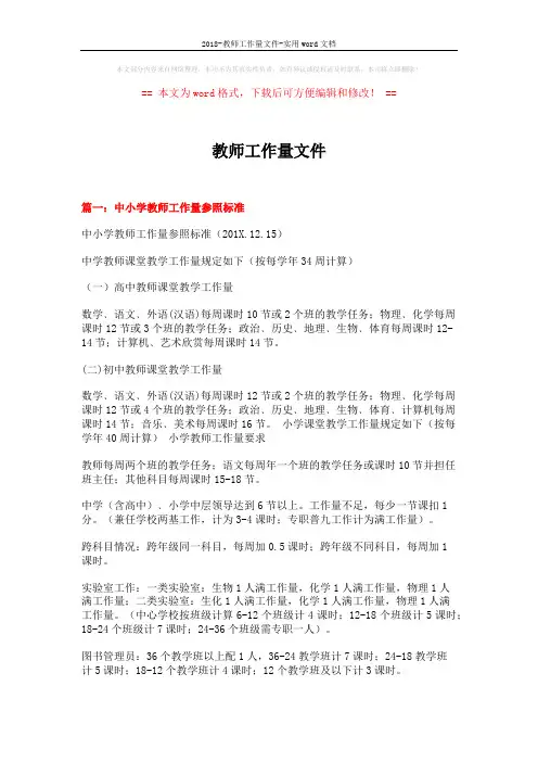 2018-教师工作量文件-实用word文档 (10页)