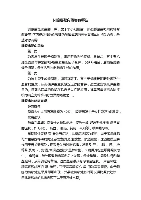 肺腺癌靶向药物有哪些