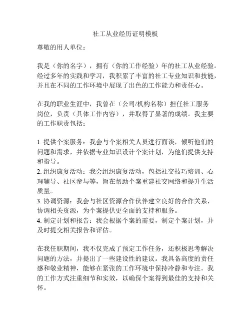 社工从业经历证明模板