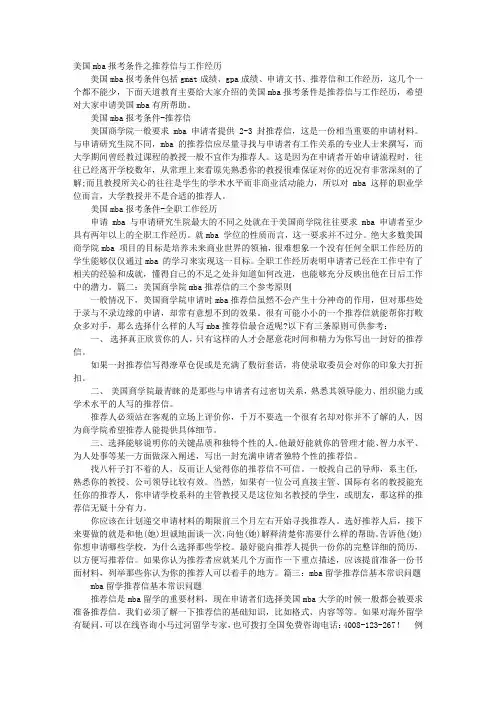 美国MBA推荐信