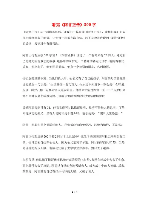 看完《阿甘正传》300字