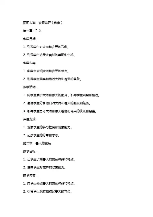 面朝大海,春暖花开(教案)