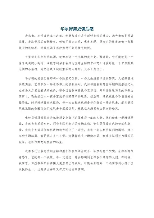 华尔街简史读后感