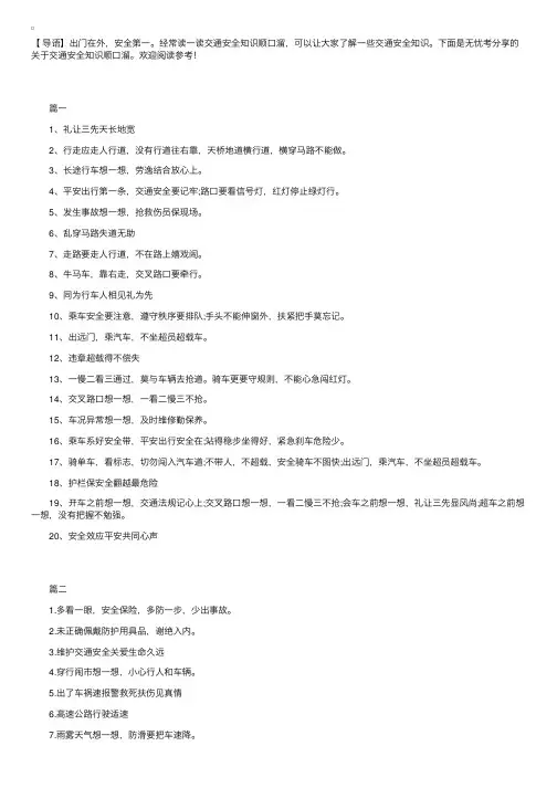 关于交通安全知识顺口溜