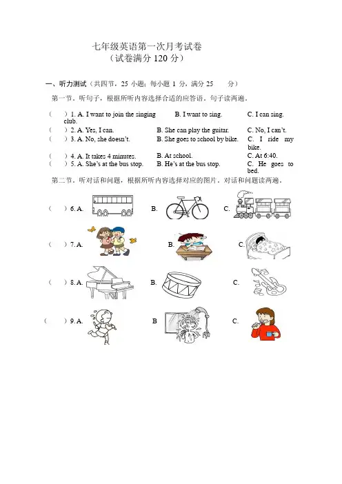 2020-2021学年七年级下学期第一次月考英语试题