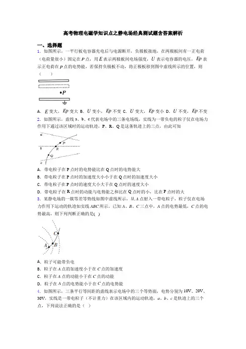 高考物理电磁学知识点之静电场经典测试题含答案解析