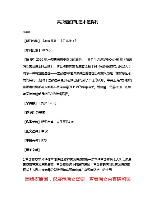 宫颈癌疫苗,值不值得打