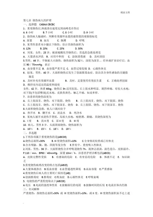 自考外科护理烧伤病人的护理