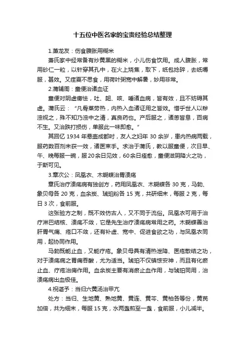 十五位中医名家的宝贵经验总结整理
