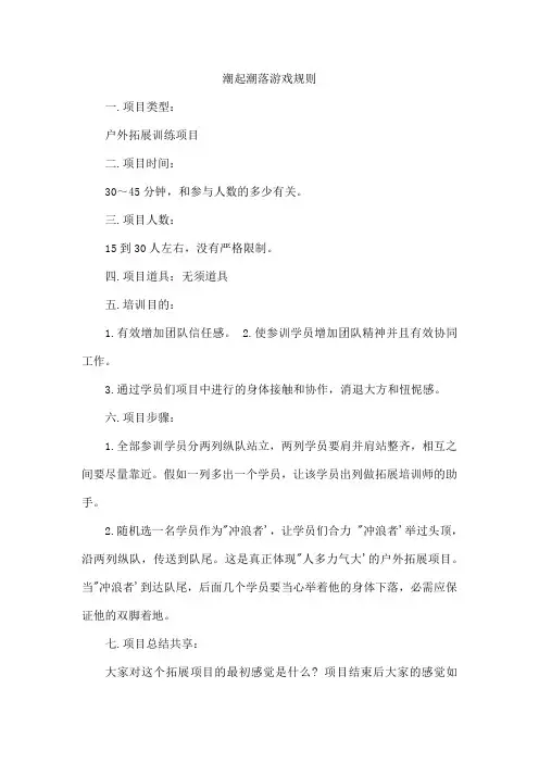 潮起潮落游戏规则