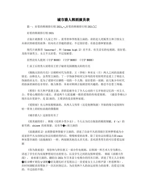 城市猎人韩剧演员表