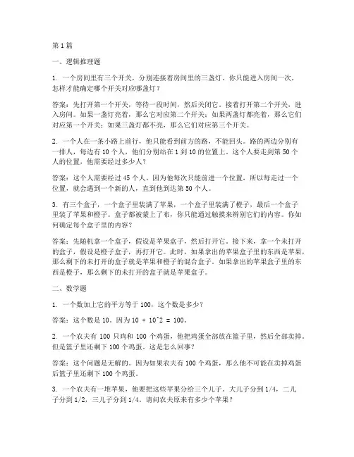 超级智力测试题目大全(3篇)