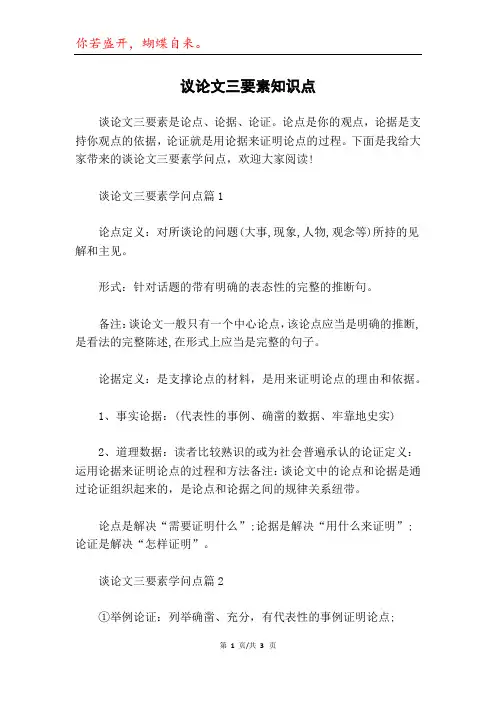 议论文三要素知识点
