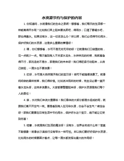 水资源节约与保护的内容