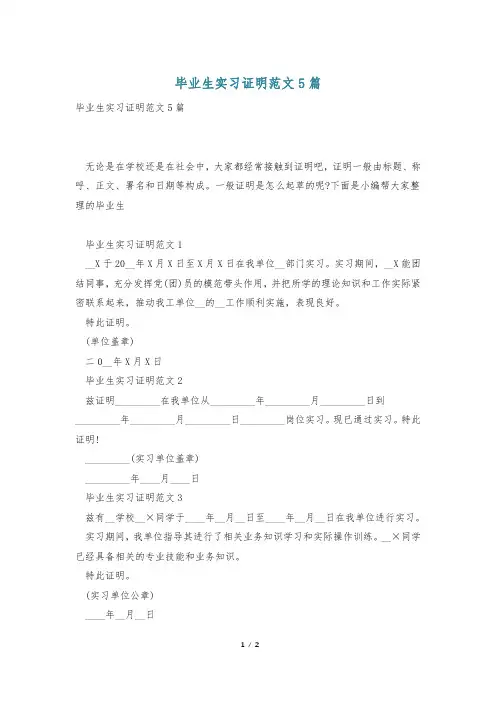 毕业生实习证明范文5篇