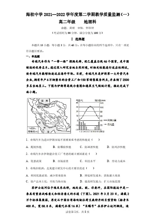 琼海市海桂中学2021-2022学年度高二年级下学期地理科第一次月考-试题+详案