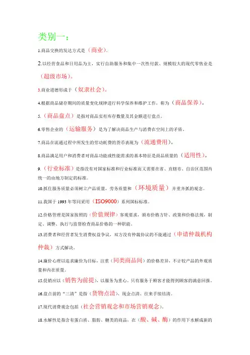 初级商品营业员复习资料