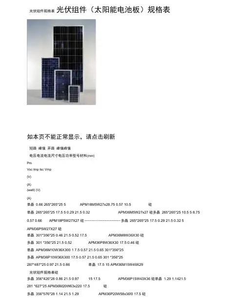 光伏组件规格表