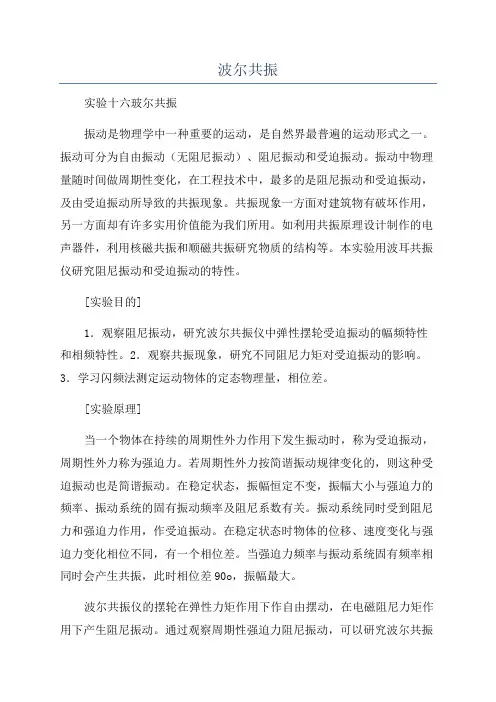 波尔共振_精品文档