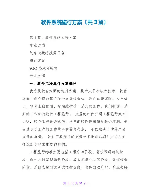 软件系统实施方案(共3篇)