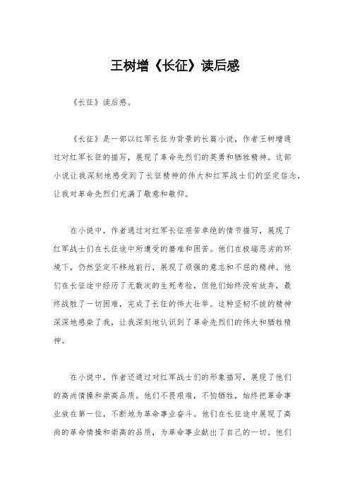 王树增《长征》读后感