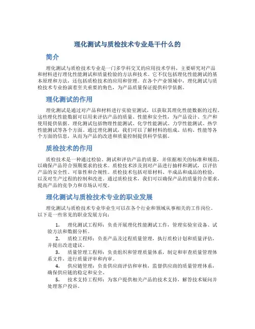 理化测试与质检技术专业是干什么的