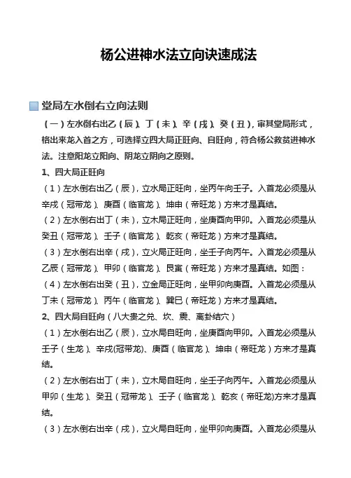最新杨公进神水法立向诀速成法汇编